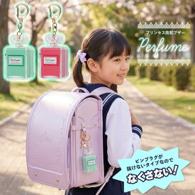 【全商品対象マラソンセール限定クーポン配布中！】 アスカ Asmix プリンセス防犯ブザー 香水型 GE086MB GE086P ミントブルー ピンク 大音量 85dB かわいい おしゃれ 小型 誤作動防止 小学生 女の子 男の子 子供 大人 女性