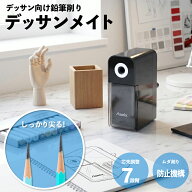 アスミックス(Asmix) アスカ 鉛筆削り デッサンメイト PSL124 ブラック デッサン用 芯先調整