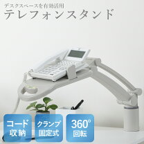 テレフォンスタンドの通販