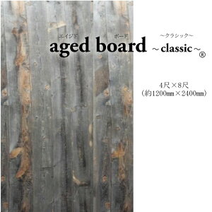 aged board~classic~
