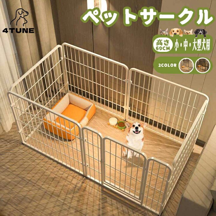 楽天市場】ペットサークル ペットフェンス 大型犬用 小型犬 中型犬用 