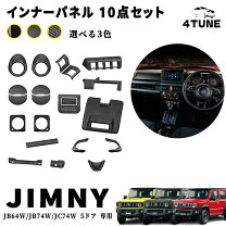 楽天市場】ジムニーシエラ jb74 インテリアの通販