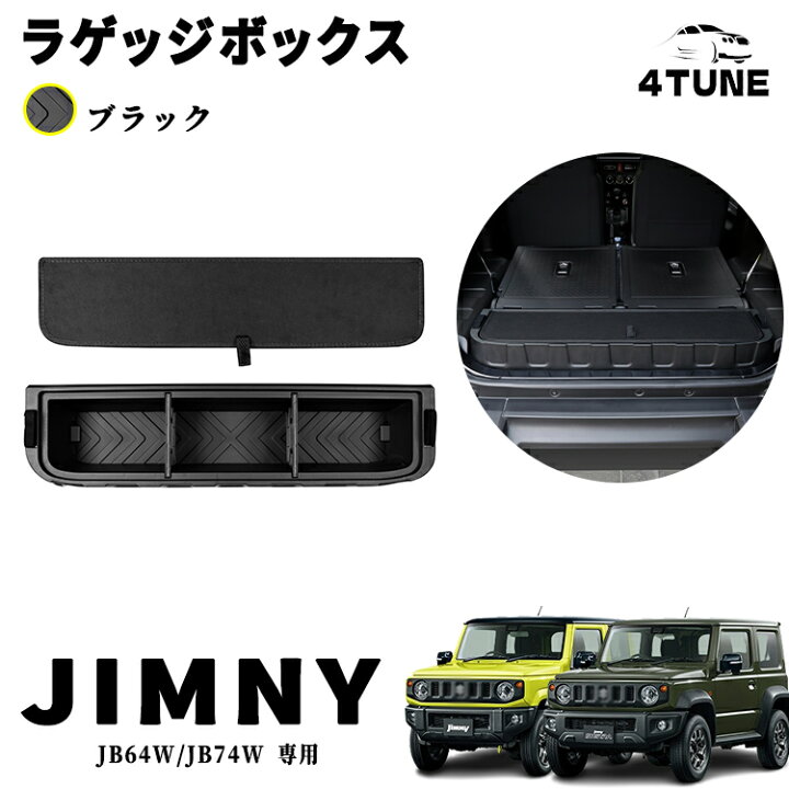 楽天市場】ジムニー シエラ JB74 ジムニー JB64 パーツ リア ラゲッジ 
