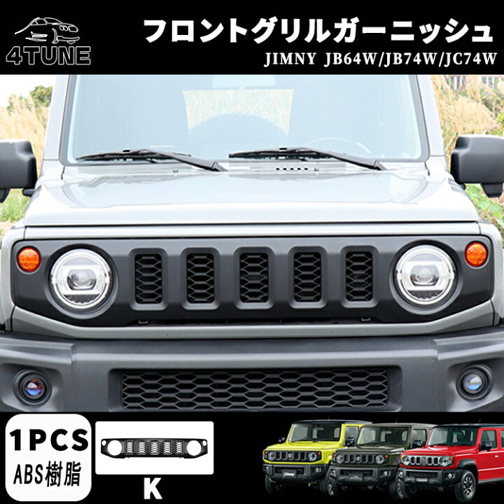 楽天市場】ジムニーノマド JC74W ジムニー JB64 ジムニーシエラ JB74