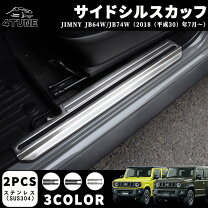 ジムニー JB64W シエラ JB74W サイドスカッフプレート ステップガード インナースカッフ サイドスカッフ スカッフプレート ジムニー JB64W JB74W スカッフプレート カーボン調 左右セット