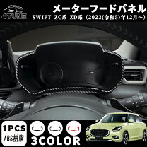 楽天市場】zc32s メーターフードの通販