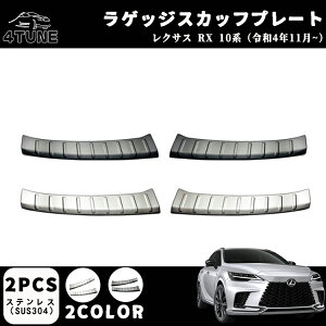 �V�^ ���N�T�XRX 350 450h 500h �A�N�Z�T���[ �p�[�c ���Q�b�W�X�J�b�t�v���[�g 2P �I�ׂ�2�F �V���o�[ �u���b�N