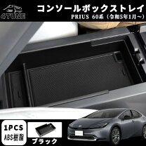 楽天市場】60系 プリウス（コンソールボックス｜車内収納・ホルダー 