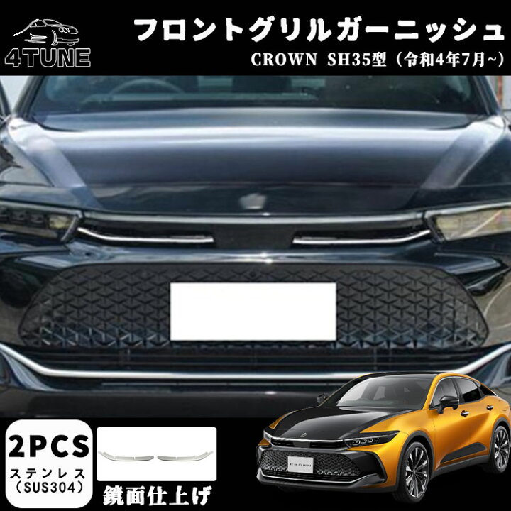 楽天市場】クラウン クロスオーバー アクセサリー フロントグリル 