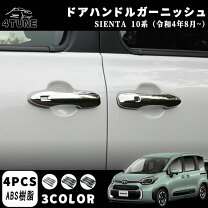 楽天市場】シエンタ ドアハンドル（パーツ｜車用品）：車用品・バイク 