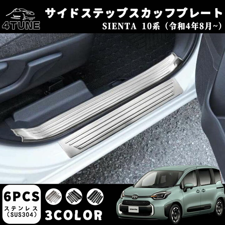 楽天市場】トヨタ 新型シエンタ SIENTA 10系 パーツ アクセサリー 