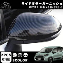 楽天市場】シエンタ ミラーカバーの通販