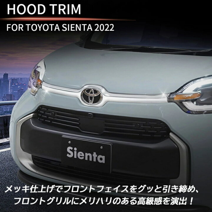 楽天市場】トヨタ 新型シエンタ 10系 パーツ アクセサリー フロント 