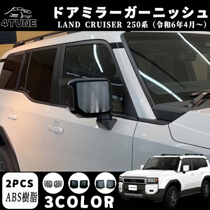 楽天市場】【 P10倍】新型 ランドクルーザー 250 LC250 パーツ 