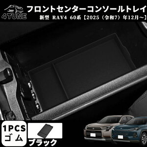 �V�^RAV4 60�n �t�����g�Z���^�[�R���\�[���g���C �S���^�C�v 1P �u���b�N �h�� ���o�[�^�C�v �g���C �h�� ����~�� �A�N�Z�T���[ �p�[�c �C���e���A ���� ���[ �������� �Ռ��z�� �K�^�K�^��
