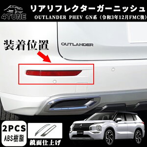 V^ AEg_[ PHEV GN0W p[c AtN^[K[jbV AtHOv Jo[ O 2P OUTLANDERPHEV GNn
