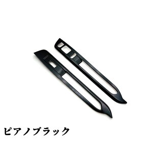 アトレーs700v アクセサリー パーツ ハイゼットカーゴ 新型アトレー X RS S700V S710V パーツ フロントドアガーニッシュ パワーウィンドウパネル