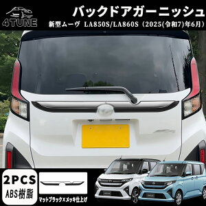 �V�^ ���[�� LA850S LA860S �p�[�c �o�b�N�h�A�K�[�j�b�V�� �����h�A�K�[�j�b�V�� �h���X�A�b�v �G�A�� �G�N�X�e���A �O�� �O���p�[�c ���h�~ �ی� �L�Y�h�~ �K�[�j�b�V�� �J�[�p�[�c MOVE��p �p