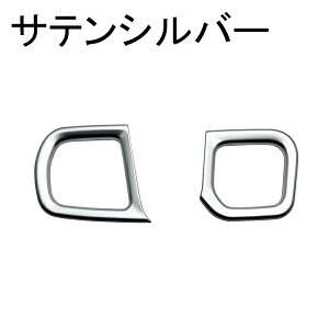 ホンダ N-BOX N-BOXカスタム JF5 JF6 パーツ フロントドリンクホルダーパネル インテリアパネル 内装パーツ カスタム アクセサリー 4カラー ピアノブラック カーボン調 木目調 サテンシルバー