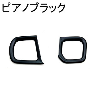 ホンダ N-BOX N-BOXカスタム JF5 JF6 パーツ フロントドリンクホルダーパネル インテリアパネル 内装パーツ カスタム アクセサリー 4カラー ピアノブラック カーボン調 木目調 サテンシルバー