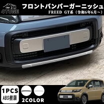 楽天市場】フリード バンパー（パーツ｜車用品）：車用品・バイク用品 