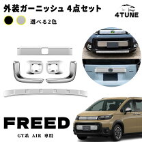 楽天市場】フリード 外装 パーツの通販