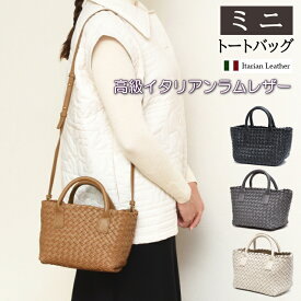 mini トートバッグ 上質 ラムレザー 編み込み イントレチャート ハンドバッグ メッシュ レザー 本革 バッグ レディースバッグ 通勤 通学 ミニバッグ 小さ目 カバン 和服