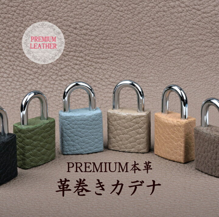 楽天市場】4U オリジナル 【 革巻き カデナ 】 南京錠 プレミアム 本  