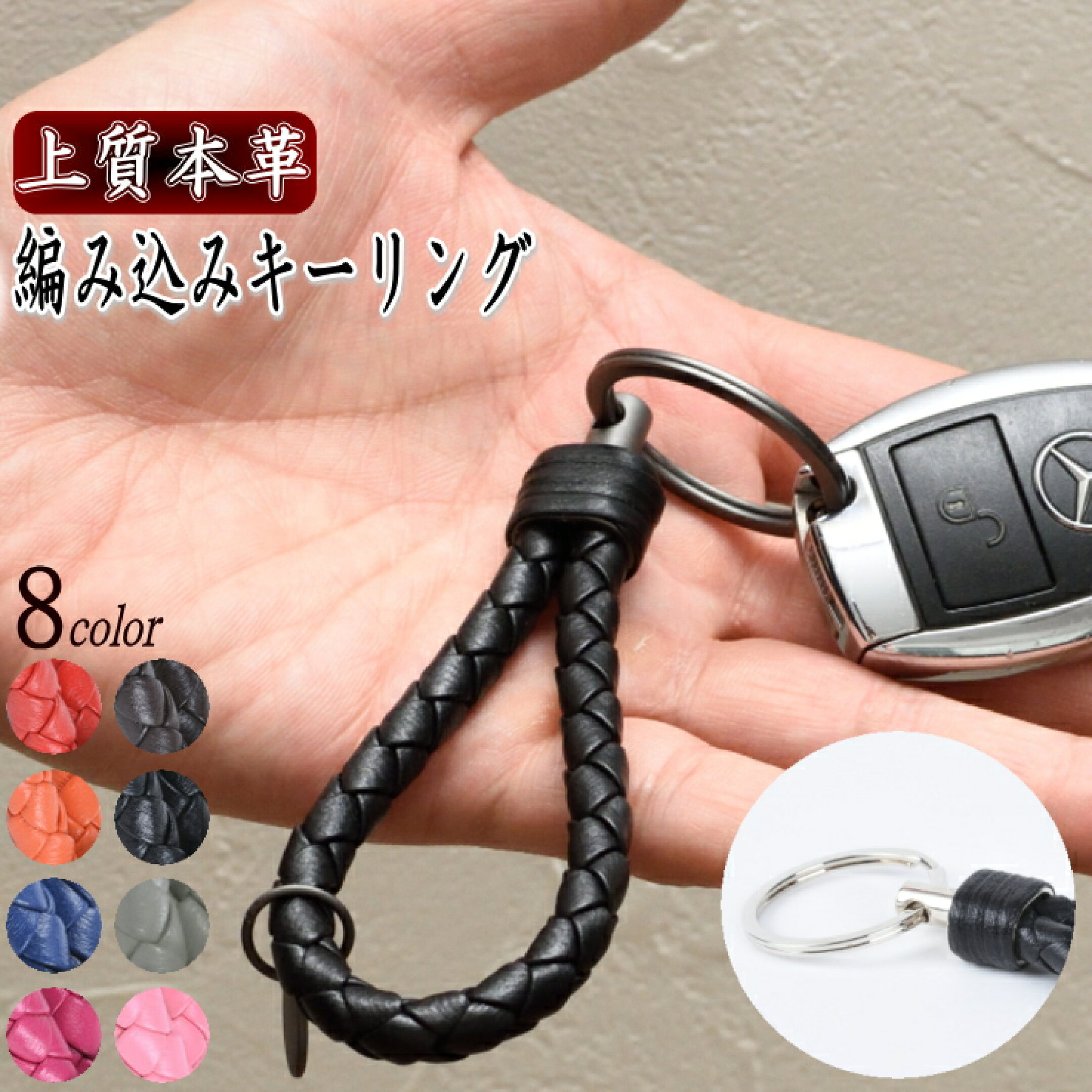 本革　編み込みキーリング