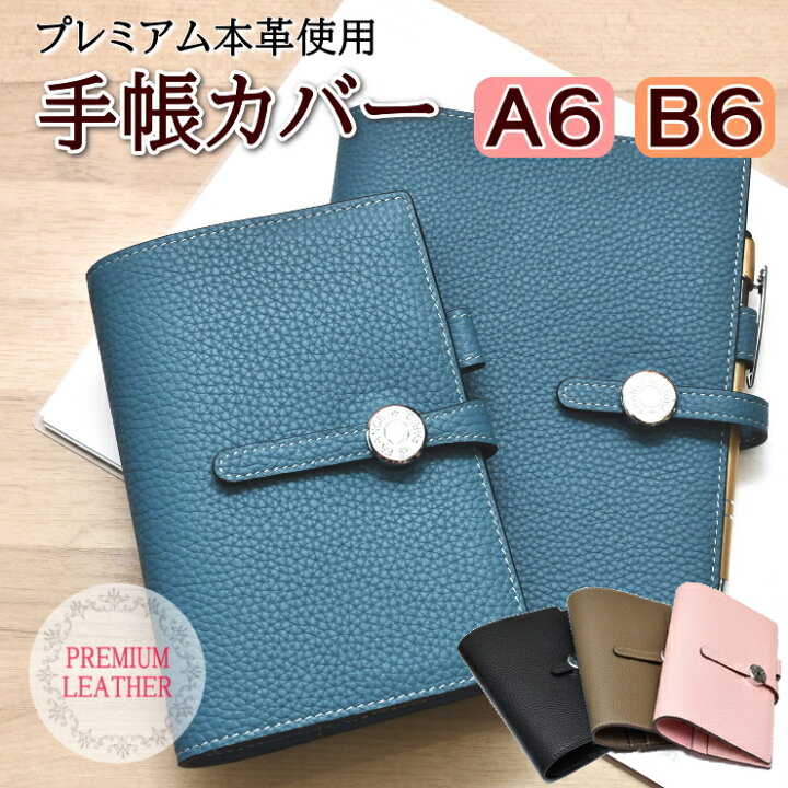 楽天市場】新発売【 プレミアム本革 】 A6サイズ B6サイズ 手帳カバー 