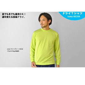 夏でも冬でも着用ok ドライロングスリーブtシャツ ドライウェア dry 長袖 クルーネック ss〜ll メンズ レディース 子どもtms-00304-ss-ll 4u [M便 1/1]