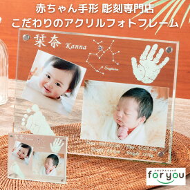 選ばれ続ける手足形メモリアル専門店【エンジェル メモリーズ】赤ちゃん 手形 足形 インク キット ベビー フォトフレーム 写真立て 手形 足型 赤ちゃん メモリアル 出産祝い 出産内祝い 出産 お返し ハーフバースデー 1歳記念 新生児 孫 写真入り プレゼント 命名