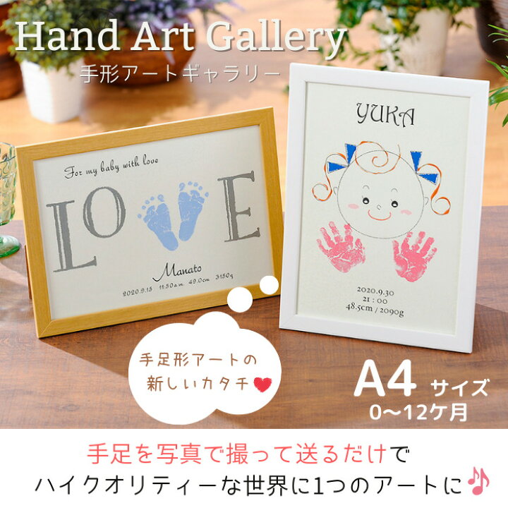 楽天市場 今だけ ポイント10倍 手形アート ギャラリーa4 手形 足型 赤ちゃん 足形アート 命名書 手形 おしゃれ かわいい お祝い プレゼント ギフト 内祝い 出産 両親 出産祝い 手形 足形 名入れ 名前入り 命名 出産内祝い オーダーメイド 初節句 ベビー メモリアル