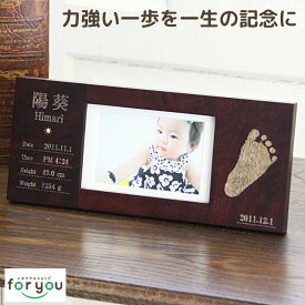 選ばれ続ける手足形メモリアル専門店【小さな一歩】赤ちゃん 手形 足形 フォトフレーム 木製 ベビー メモリアル 出産祝い 出産内祝い 内祝い 両親 お返し 出産 命名書 手形 足型 赤ちゃん 写真立て 100日祝い ハーフバースデー おしゃれ 名入れ ギフト 孫 写真入り