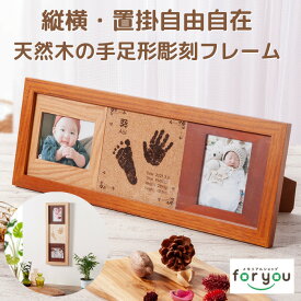 【未来への架け橋】 赤ちゃん 手形 足形 インク キット スタンプ 木製 フォトフレーム 写真立て 出産祝い 内祝い 出産 お返し ベビー メモリアル 手形 足型 赤ちゃん 誕生 記念 名入れ 新生児 内祝い ハーフバースデー 天然木 命名書 手形 孫 写真入り プレゼント