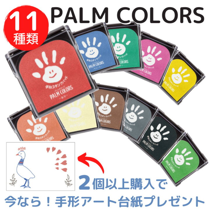 《6色》 シヤチハタ 手形スタンプパッド PALM COLORS (シャチハタ)