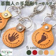選ばれ続ける手足形メモリアル専門店 【peaceful key ring】母の日 父の日 手縫い 革職人の手足形キーホ…