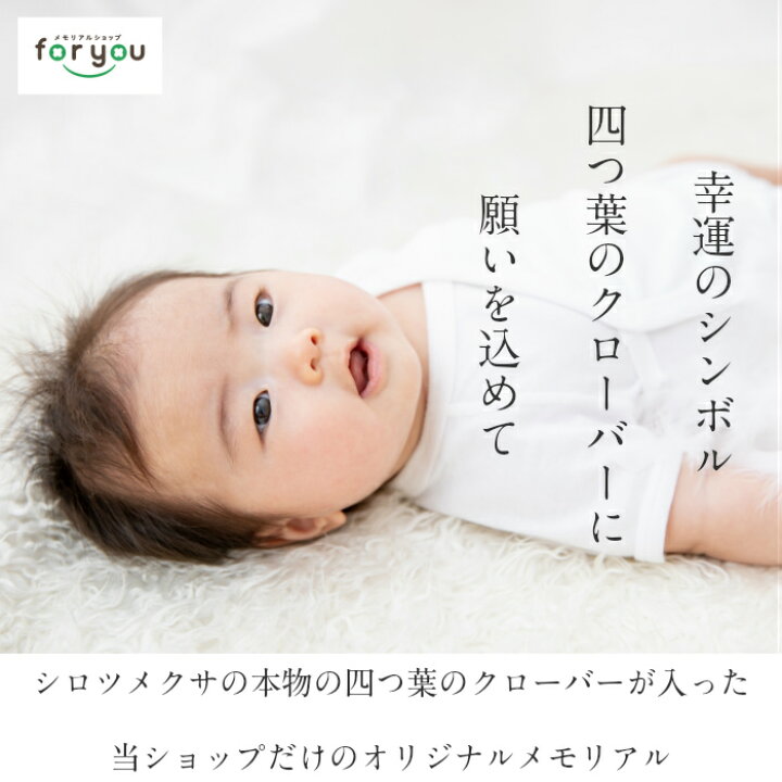 楽天市場 今ならp5倍 お得なクーポン配布 天使の誘惑 赤ちゃん 手形 足形 ガラス フォトフレーム 手形 足型 赤ちゃん インク キット スタンプ ベビー メモリアル ギフト 出産記念品 写真立て 出産祝い 内祝い 出産 お返し 100日祝い ハーフバースデー クローバー
