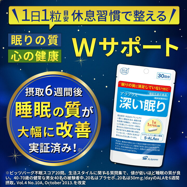 楽天市場】＼ 期間限定ポイント10倍 ／ アラプラス 深い眠り お試し10 