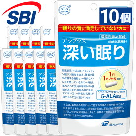 ＼ スーパーセール中はP10倍 ／ アラプラス 深い眠り 10個セット 約30日分×10 │ 5ala アミノ酸 アミノレブリン酸 睡眠 リラックス 機能性表示食品 サプリ サプリメント ぐっすり 美容 サポート 眠り グッズ ミトコンドリア