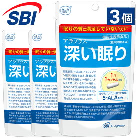＼ スーパーセール中はP10倍 ／ アラプラス 深い眠り 3個セット 約30日分×3 │ 5ala アミノ酸 アミノレブリン酸 睡眠 リラックス 機能性表示食品 サプリ サプリメント ぐっすり 美容 サポート 眠り グッズ ミトコンドリア