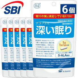 ＼ スーパーセール中はP10倍 ／ アラプラス 深い眠り 6個セット 約30日分×6 │ 5ala アミノ酸 アミノレブリン酸 睡眠 リラックス 機能性表示食品 サプリ サプリメント ぐっすり 美容 サポート 眠り グッズ ミトコンドリア