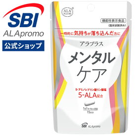 アラプラス メンタルケア 約30日分 │ サプリ サプリメント サポート グッズ ミトコンドリア