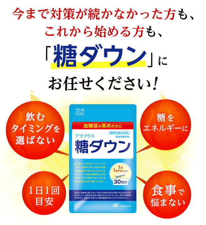 楽天市場】【 公式ショップ 送料無料 】 アラプラス 糖ダウン 30日分 
