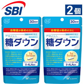 ＼今だけポイント10倍／【 公式ショップ 送料無料 】 アラプラス 糖ダウン 30日分 2個セット │ 5ALA アミノレブリン酸 血糖値ケア サプリ サプリメント 血糖値 下げる 食後 食前 対策 血糖値を下げる 機能性表示食品 SBI アラプロモ 血糖