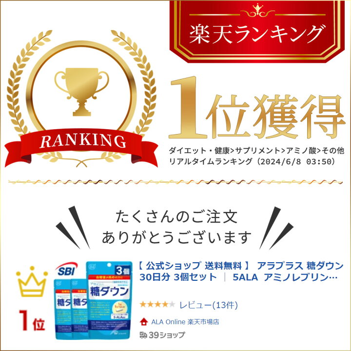 楽天市場】賞味期限11月末 アラプラス 糖ダウン 30日分 3個セット 
