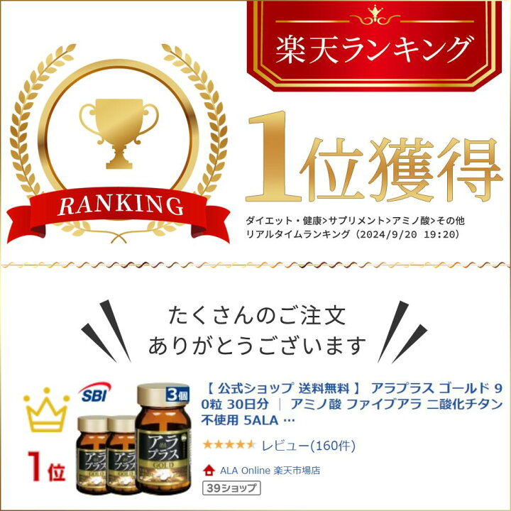 楽天市場】アラプラス ゴールド 90粒 30日分 3個セット 