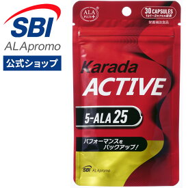 ＼ スーパーセール中はP5倍 ／ からだアクティブ 5ALA 25 30粒 15～30回分 アラプラス │ スポーツ トレーニング サプリ サプリメント 筋トレ 運動 50代 40代 補給食 マラソン 健康 5-ala アミノ酸 クエン酸 ミトコンドリア