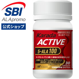 ＼ スーパーセール中はP10倍 ／ 【 公式ショップ 送料無料 】 からだアクティブ 5ALA 100 15回分 30粒 アラプラス 機能性表示食品 │ スポーツ トレーニング サプリ サプリメント 筋トレ 運動 50代 40代 補給食 マラソン 健康 5-ala アミノ酸 スポーツサプリ ミトコンドリア