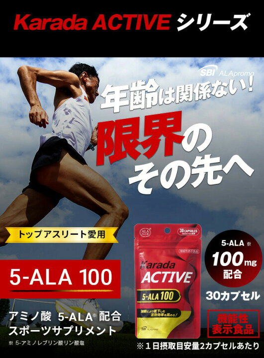 楽天市場】【 公式ショップ 送料無料 】 からだアクティブ 5ALA 100 15 
